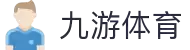 九游体育(中国)官方网站_JIUYOU SPORTS