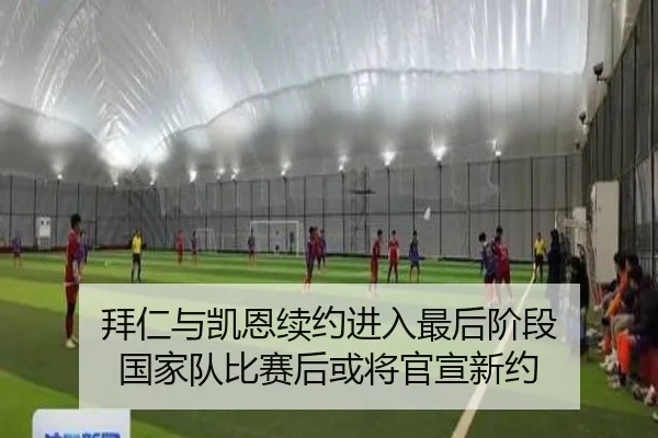 拜仁与凯恩续约进入最后阶段 国家队比赛后或将官宣新约 | jiuyou